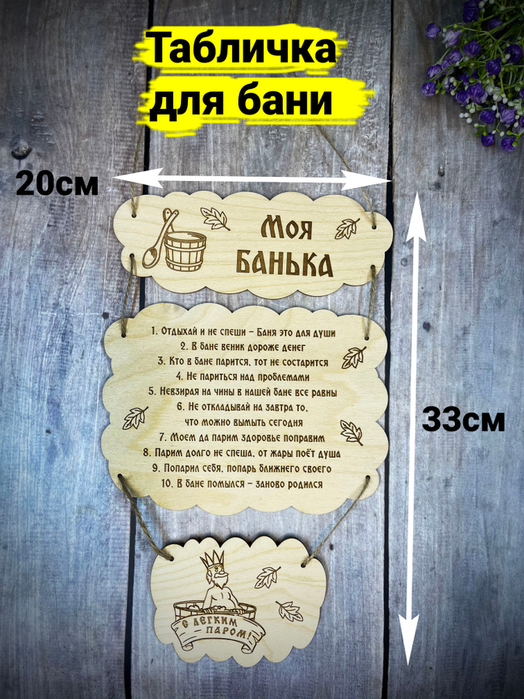 табличка в баню прикольная #1