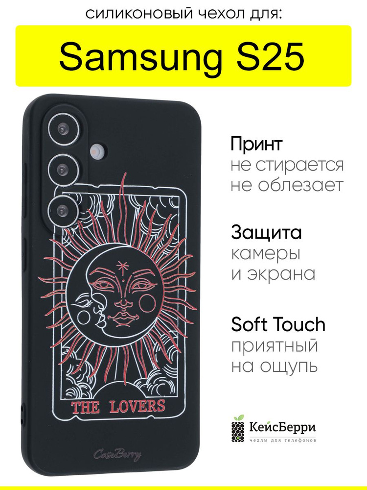 Чехол для Samsung Galaxy S25, серия Soft #1