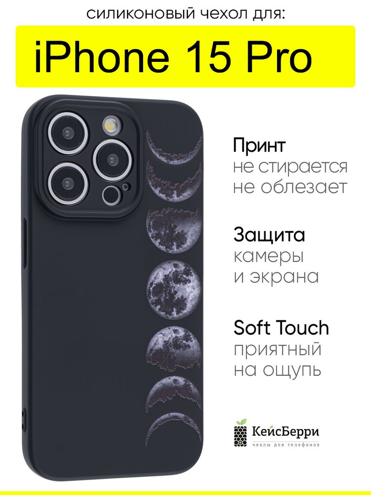 Чехол для iPhone 15 Pro, серия Soft #1
