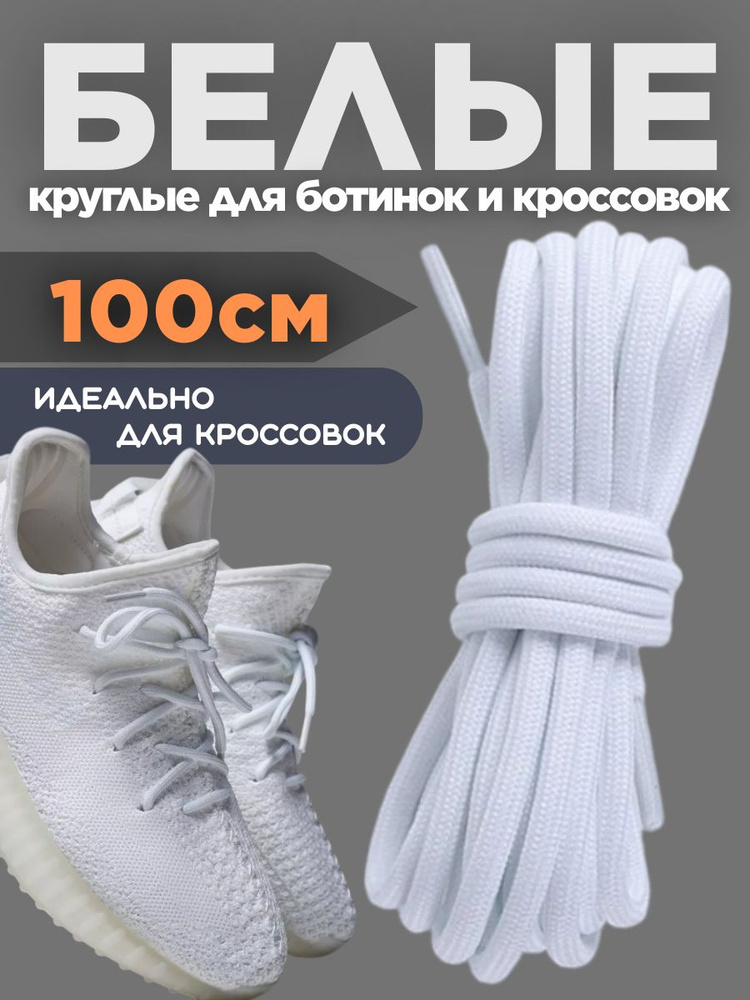 Шнурки #1