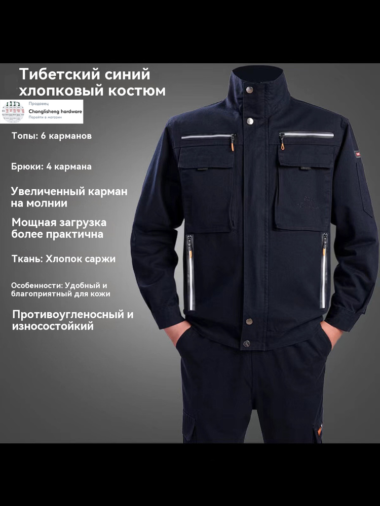 Костюм рабочий #1