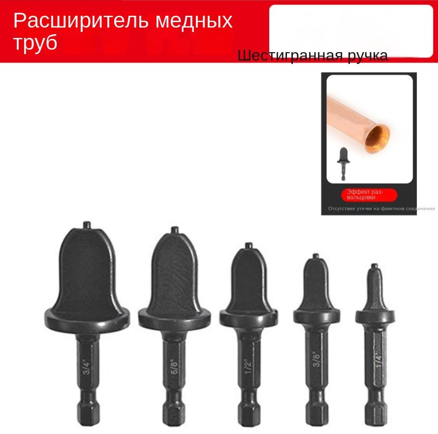 Развальцовщик #1