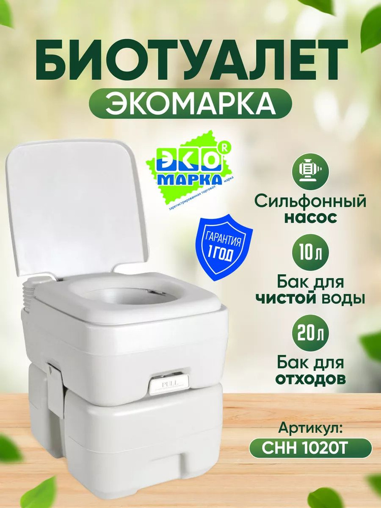 Биотуалет #1