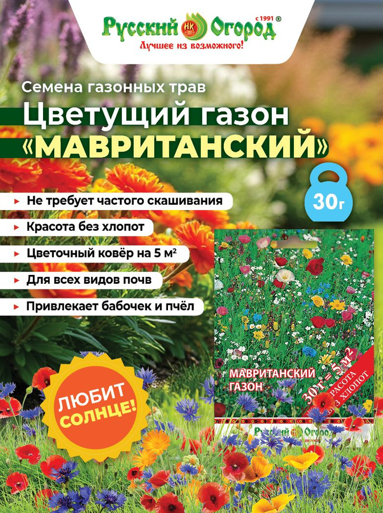Газон Мавританский #1