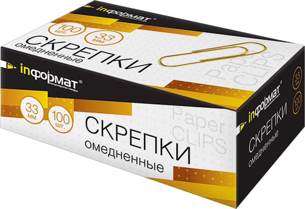 Скрепки inФормат металл золотистые, 100 шт, 33 мм #1