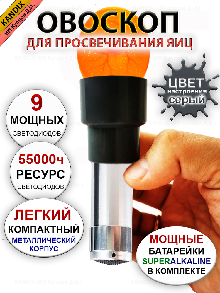 Овоскоп #1