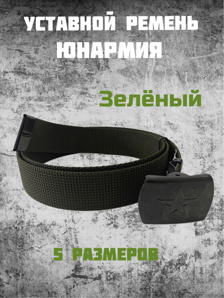 M.M.N. Ремень #1