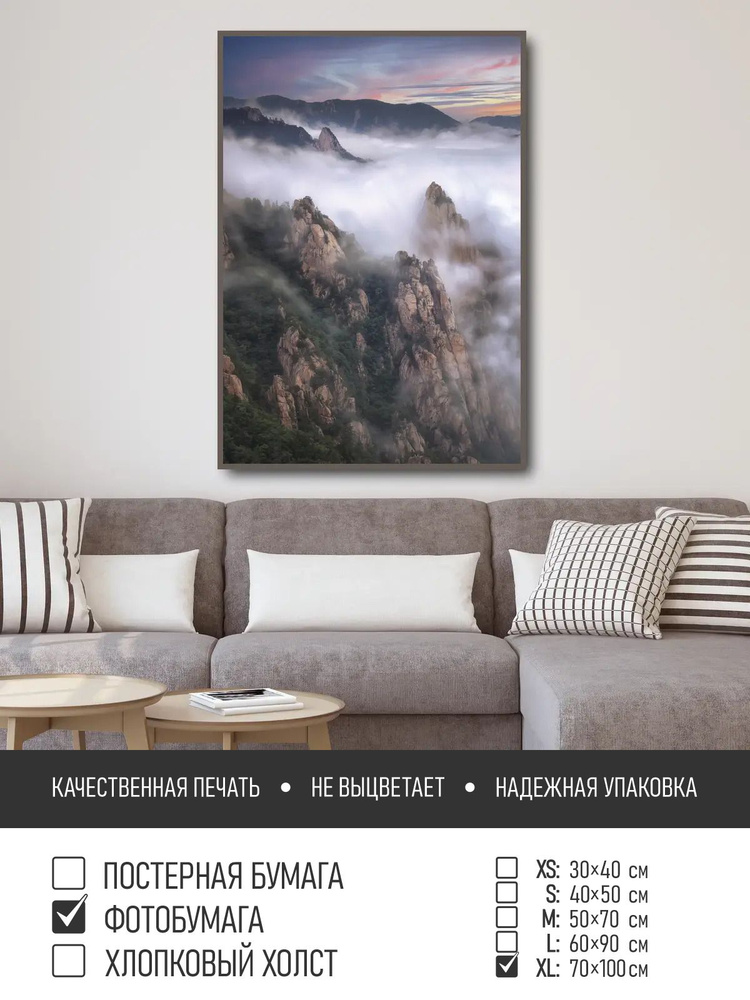 Постер на фотобумаге Туман в горах, 70х100 см ПолиЦентр #1
