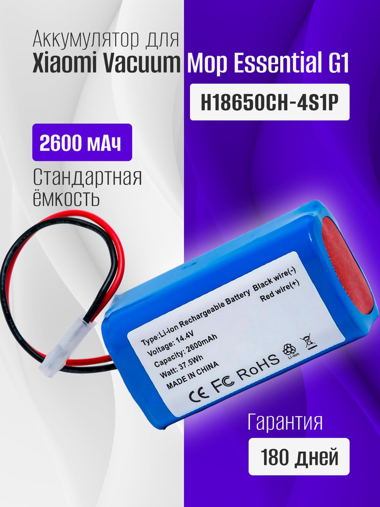 Аккумулятор для робот-пылесоса Xiaomi Vacuum Mop Essential G1, Mijia G1 MJSTG1, Tefal Explorer series #1