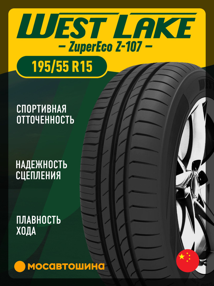 Pneumatico Estivo Westlake 195/55 R15 85V Z-107 - Prodotto Nuovo (Produzione Recente), Senza Cerchione