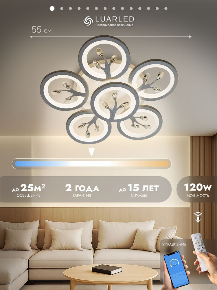 LuarLed Люстра, LED, 120 Вт #1