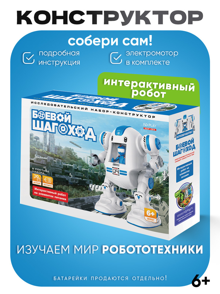 Конструктор. Исследовательский набор. Боевой шагоход, NDP-084 #1
