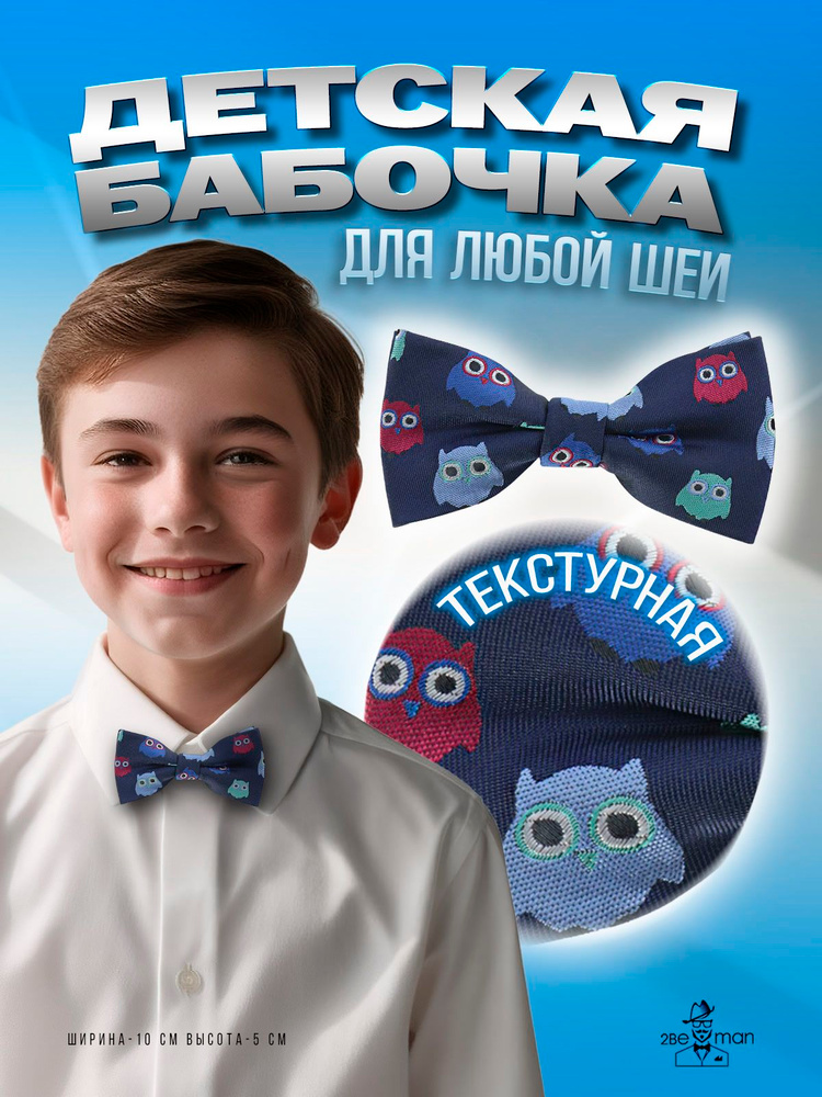 2beMan Бабочка #1