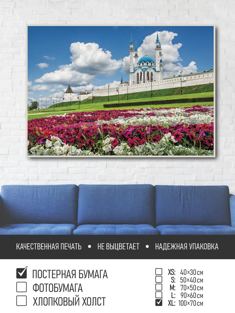 Постер на стену Казань кремль, 100х70 см ПолиЦентр #1