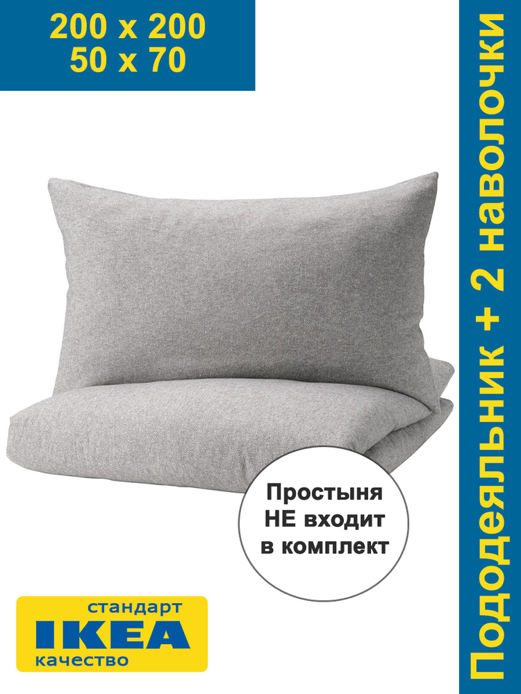Постельное белье 2 спальное ВАКУРОС (ИКЕА ВЭСТКУСТРОС VASTKUSTROS) 200х200/50х70 #1