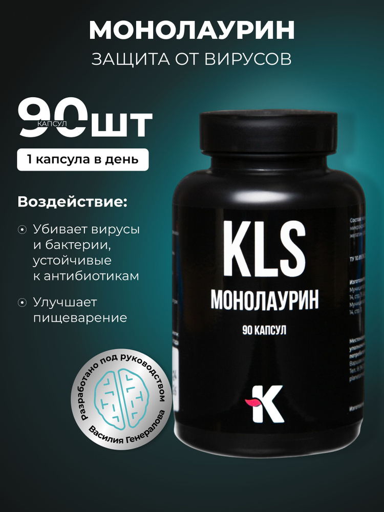 KLS Монолаурин 90 капсул #1