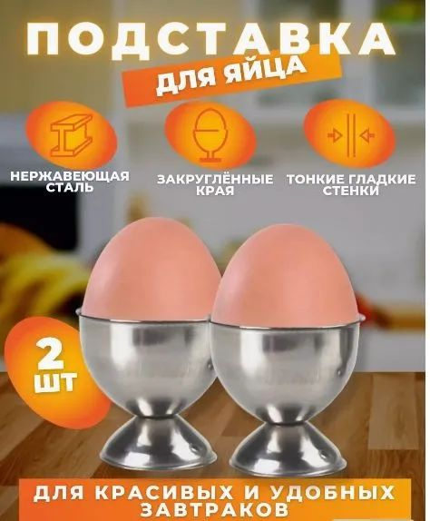 Подставка для яиц, 2 предм. #1