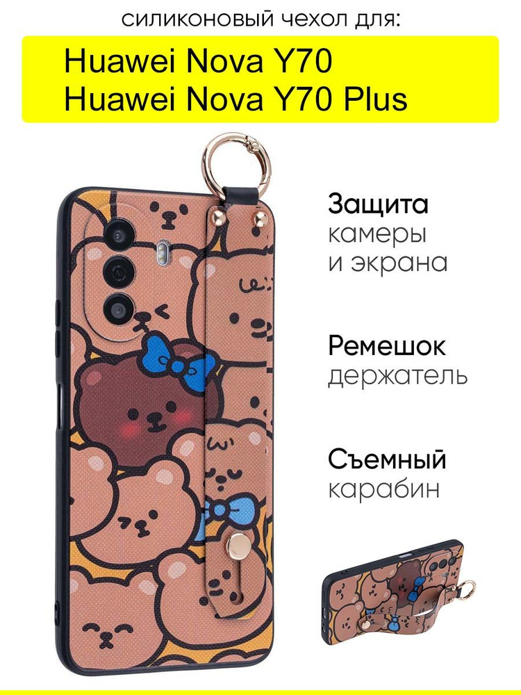 Чехол для Huawei Nova Y70 (Plus), серия Flower #1