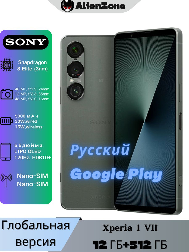 Смартфон Sony Xperia 1 VII Global Version Dual SIM XQ-FS72 512 ГБ
