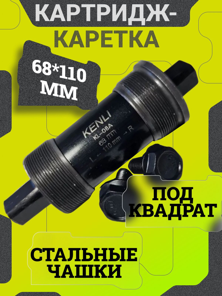 Каретка #1