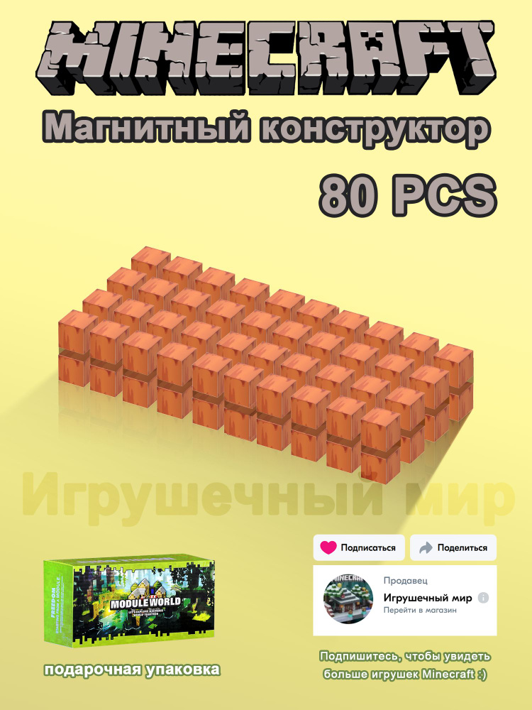 Магнитные блоки Minecraft / Дополнительный набор частиц (большой) /Дерево #1