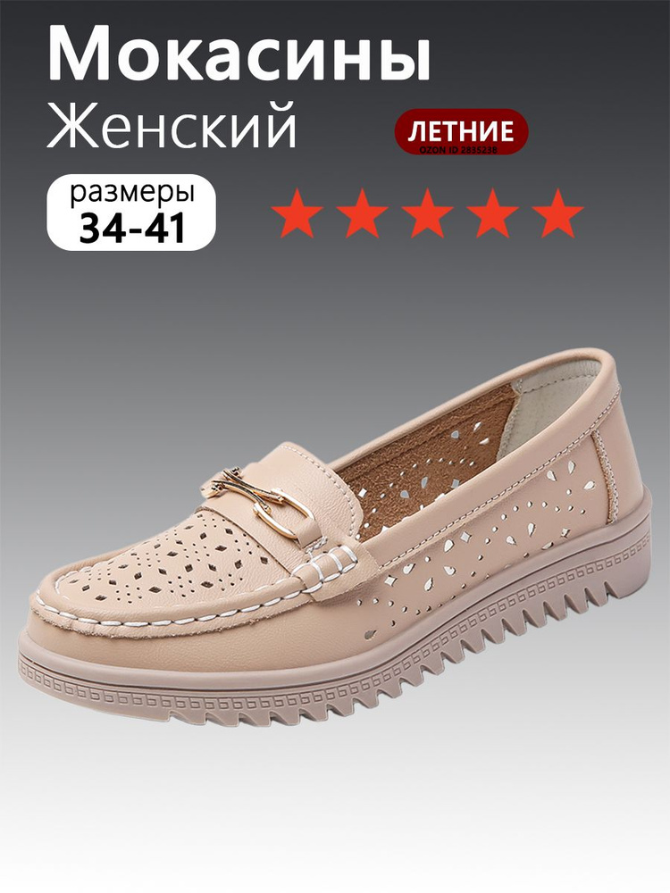 Мокасины #1