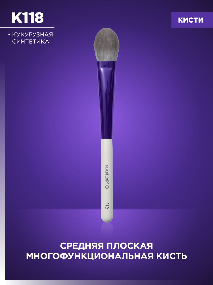 Кисть для макияжа MANLY PRO K118 плоская, кисточка косметическая для тонального крема и румян #1