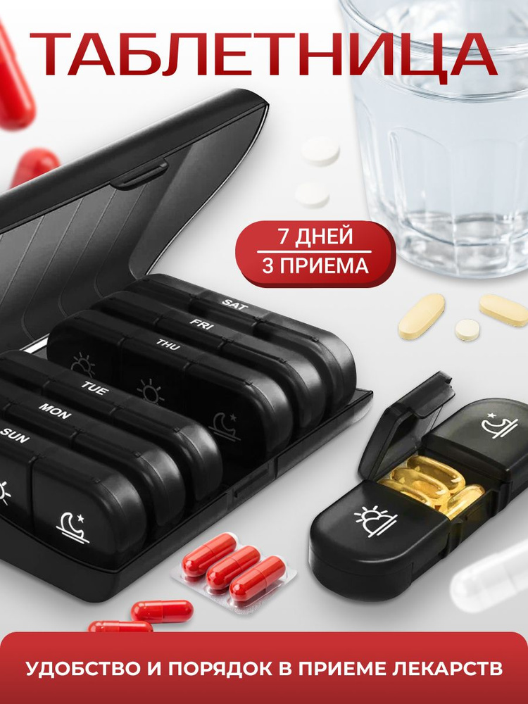 Таблетница #1