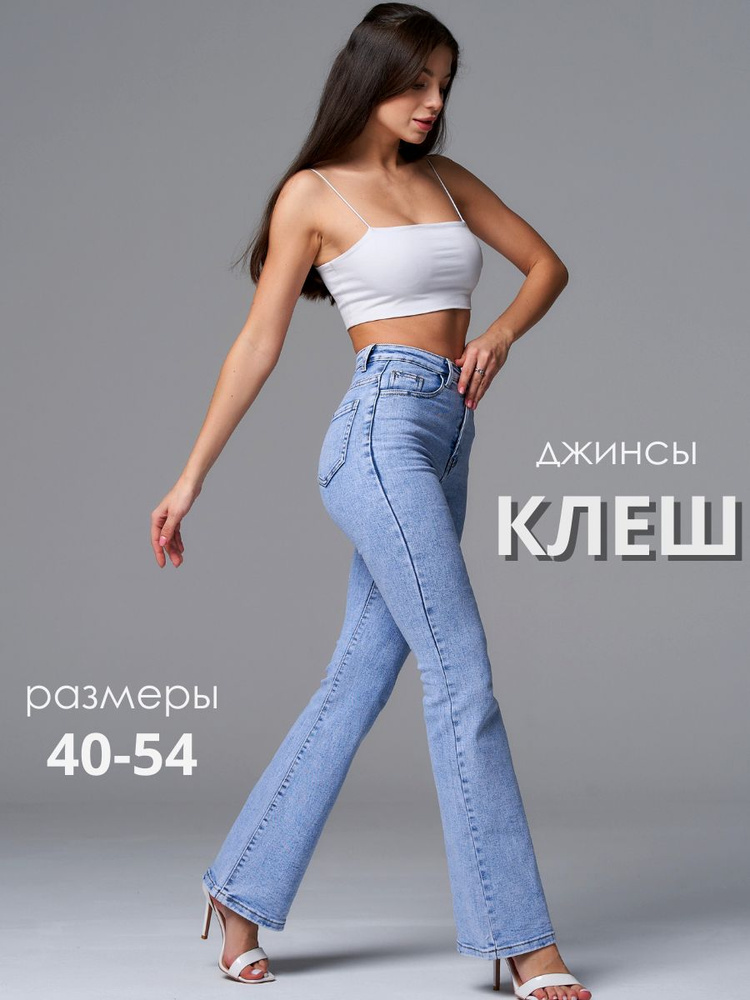 Джинсы #1