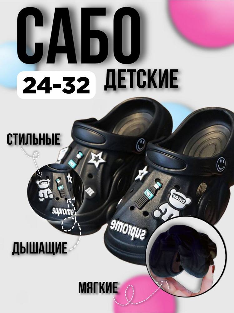 Сабо #1