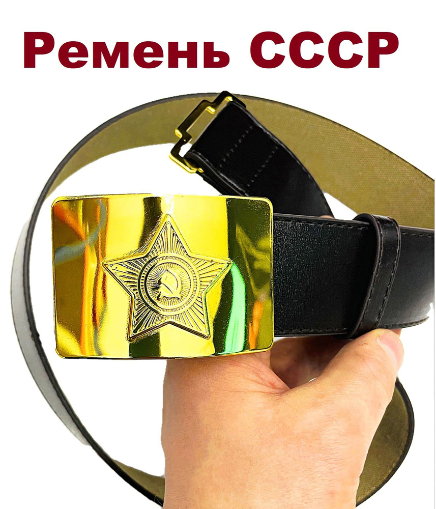 Ремень #1