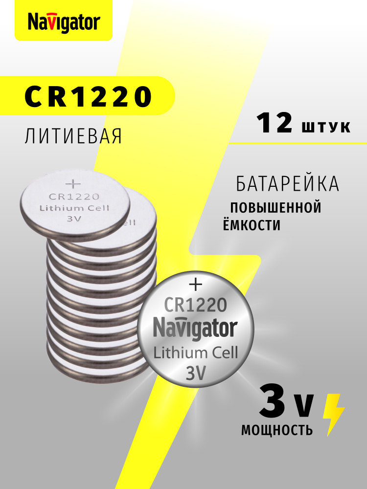 CR1220 батарейка Navigator 93 825 в блистере, упаковка 12 шт. #1