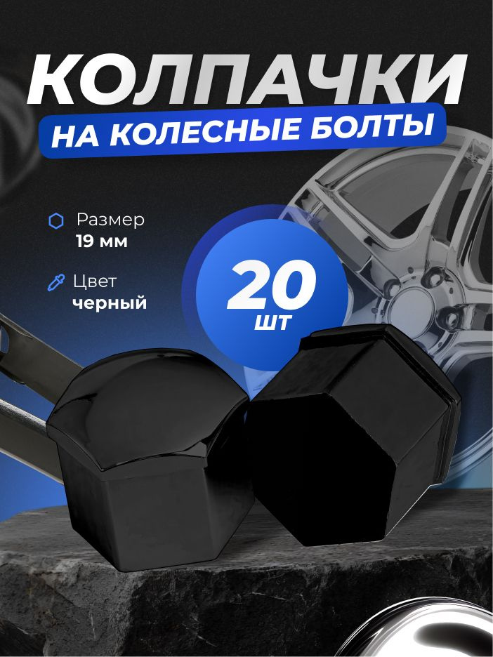 Колпачок на вентиль автомобильный, 20 шт. #1