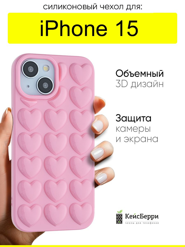 Чехол для iPhone 15, серия Colored hearts #1