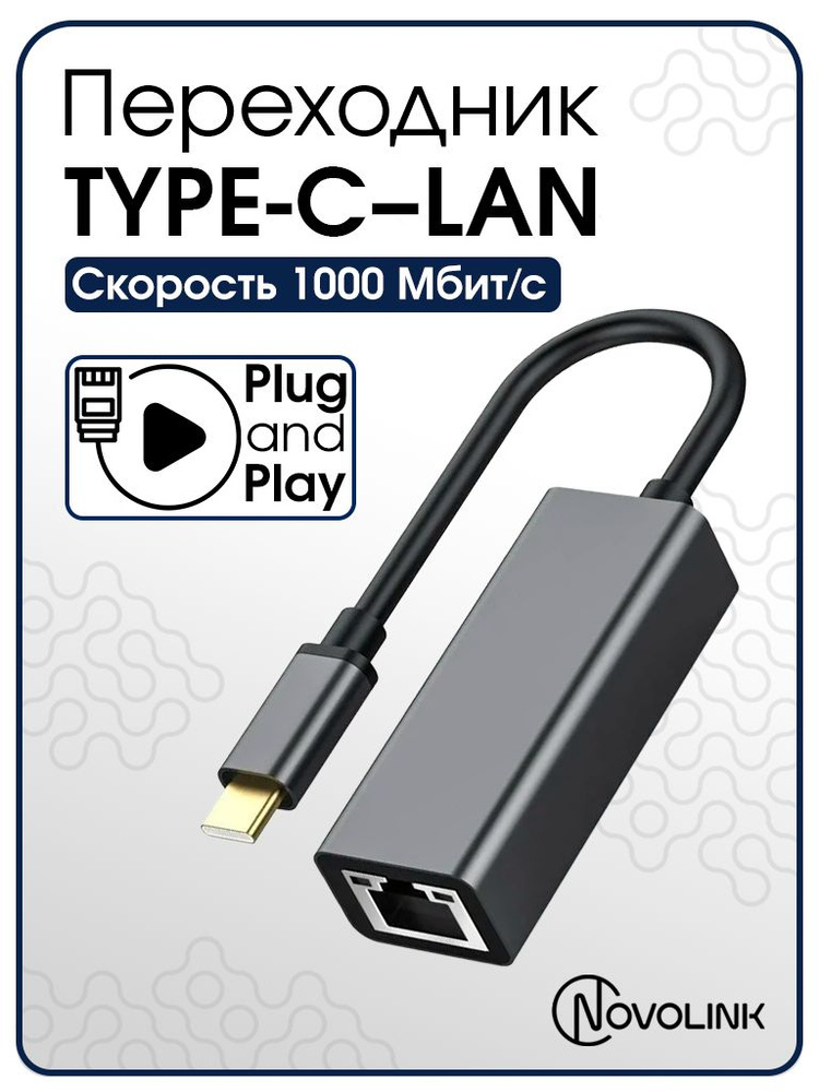 Сетевая карта Type-C Ethernet 1000 Мбит/С / Type-C LAN адаптер / Переходник Type-C - RJ-45 / Type-C Ethernet #1
