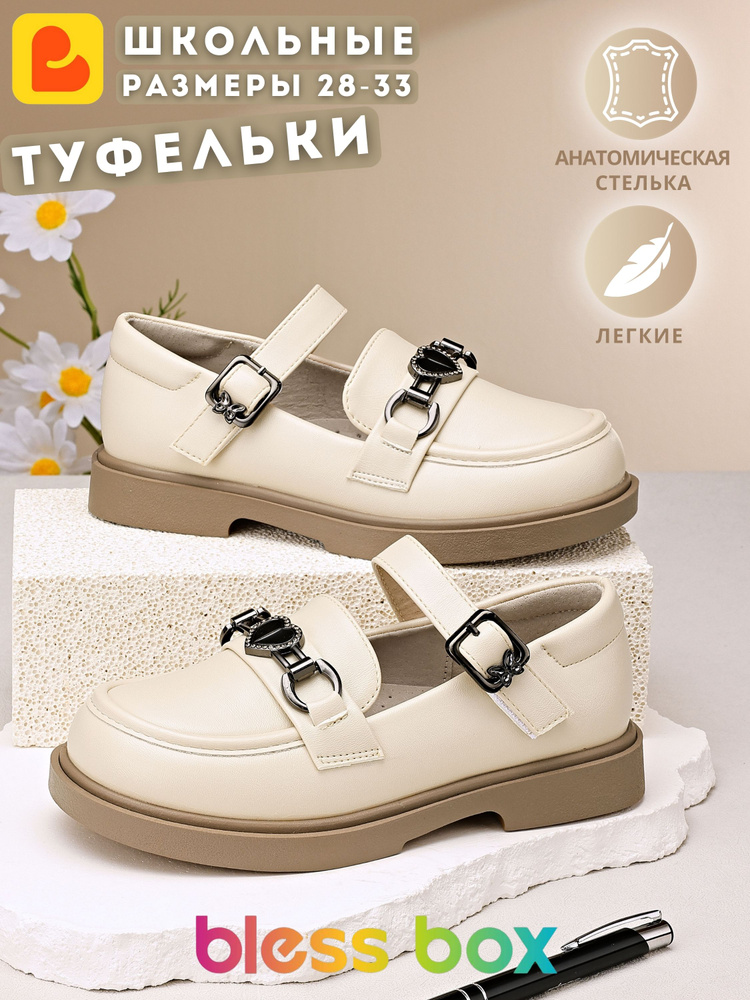 Туфли BlessBox Для девочек #1