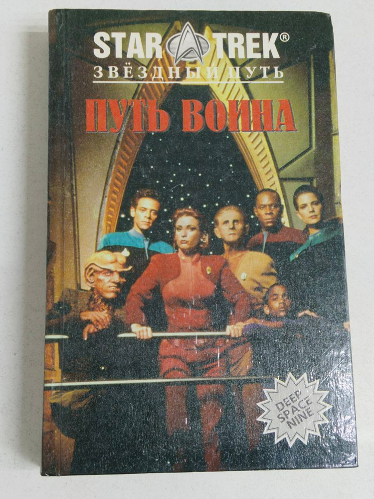 Диллард Д. Путь воина #1