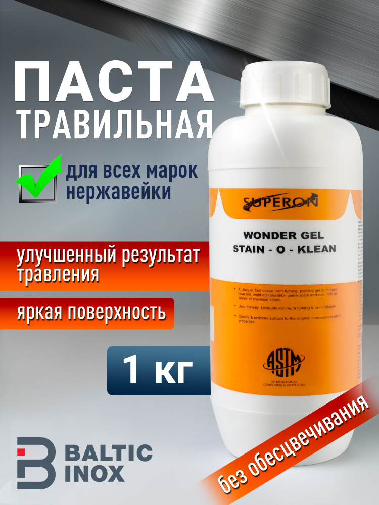 Паста травильная для сварки SUPERON WONDER GEL-STAIN-O-KLEAN, для пассивации нержавеющей стали, 1000 #1