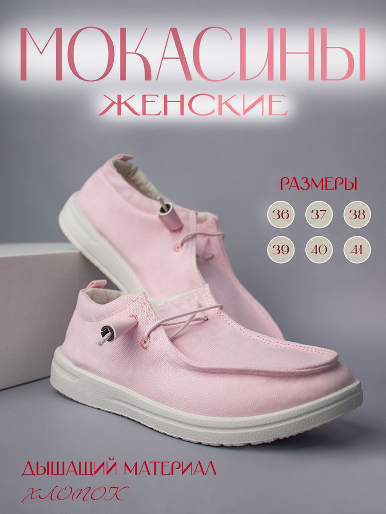 Мокасины Дюна #1