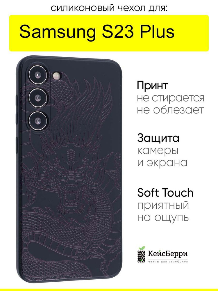 Чехол для Samsung Galaxy S23 Plus, серия Soft #1