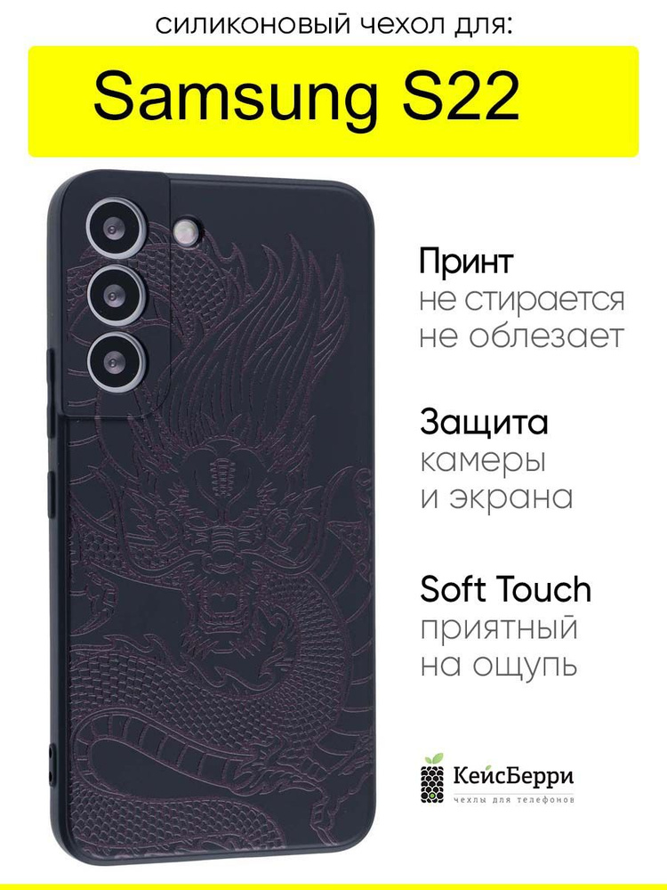 Чехол для Samsung Galaxy S22, серия Soft #1