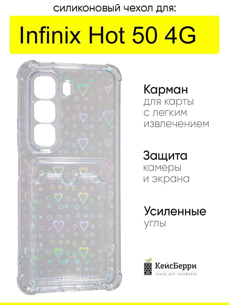 Чехол для Infinix Hot 50 4G, серия Card Case #1