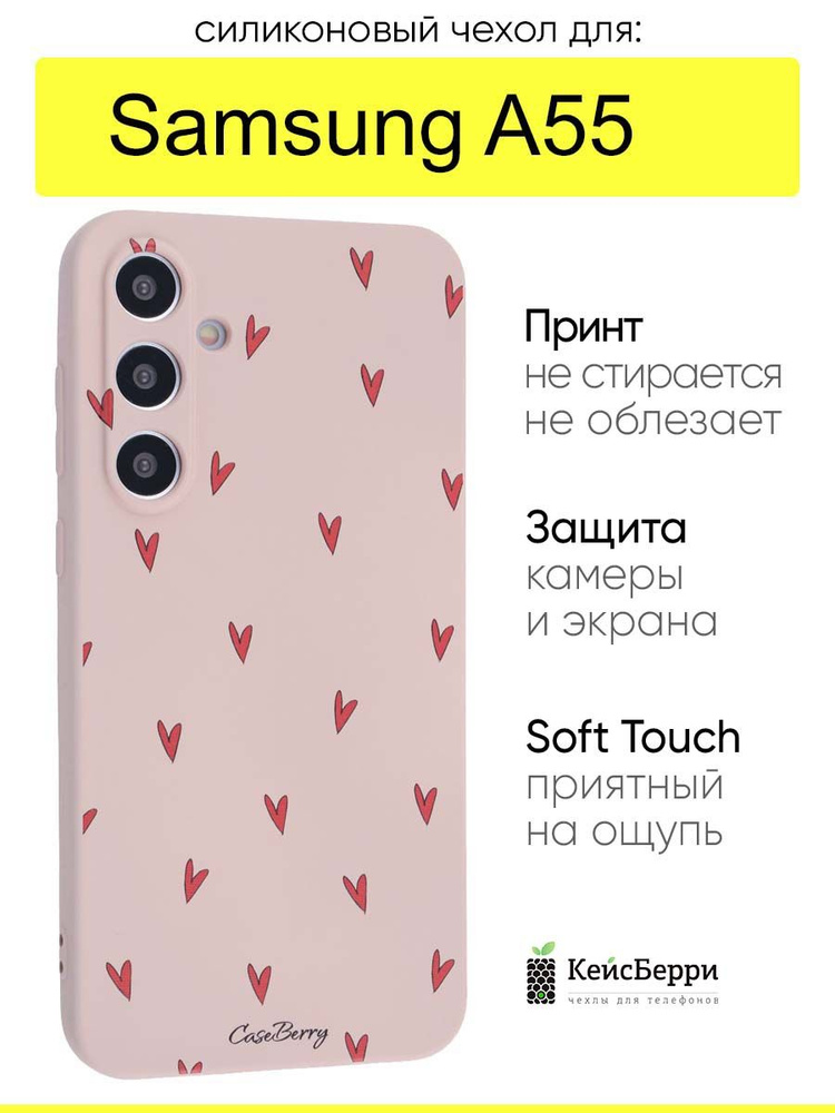 Чехол для Samsung Galaxy A55, серия Soft #1