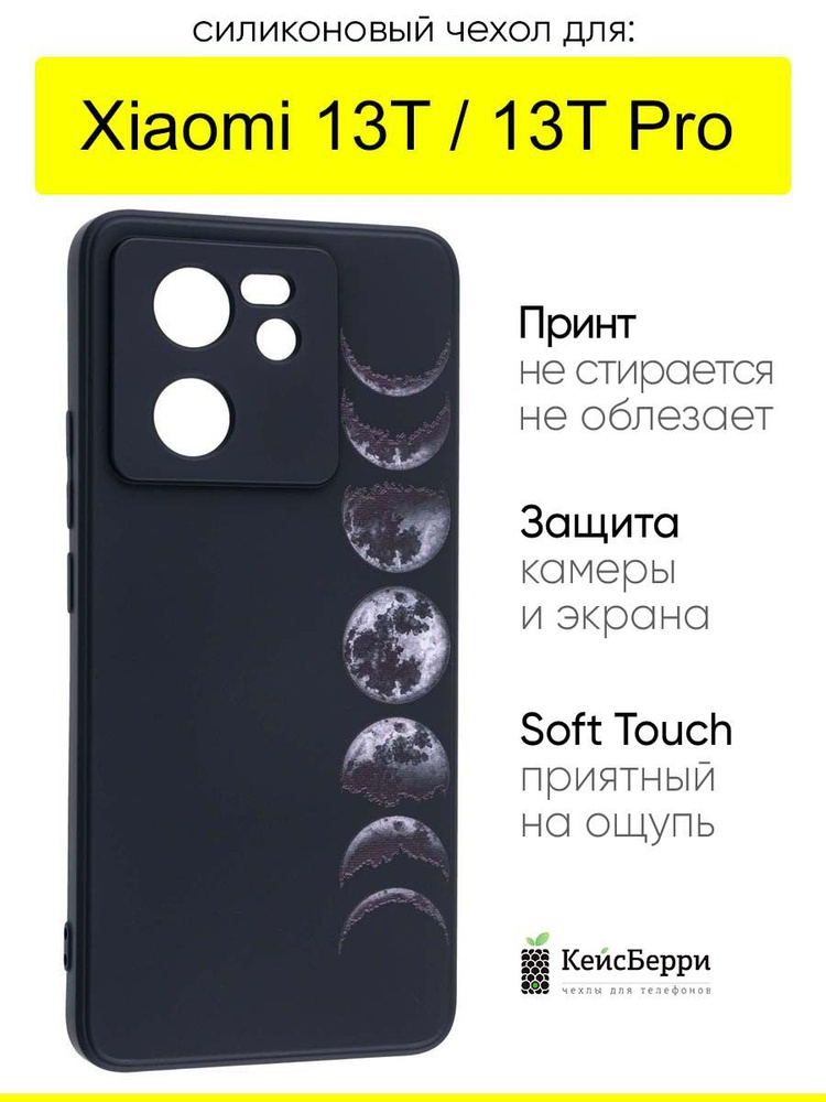 Чехол для Xiaomi 13T / 13T Pro, серия Soft #1