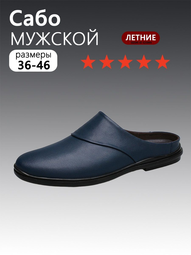 Сабо #1