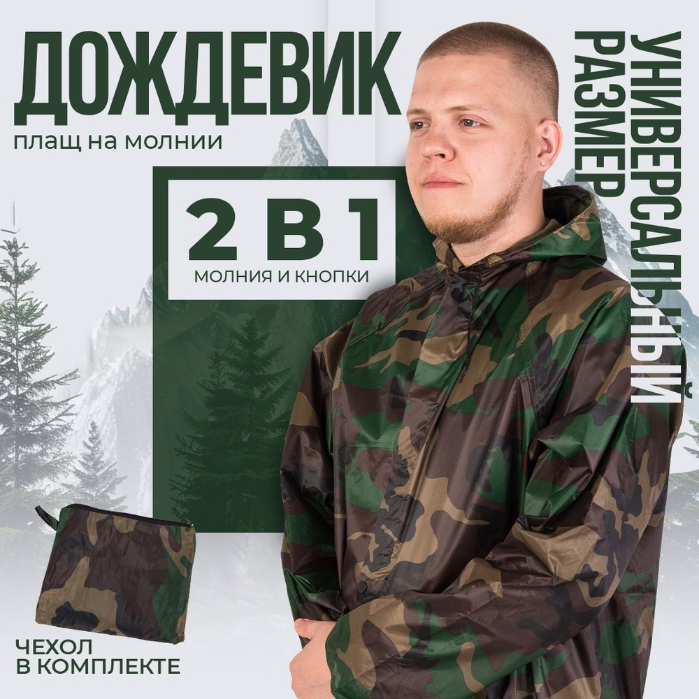 Дождевик Дождевик зеленый #1