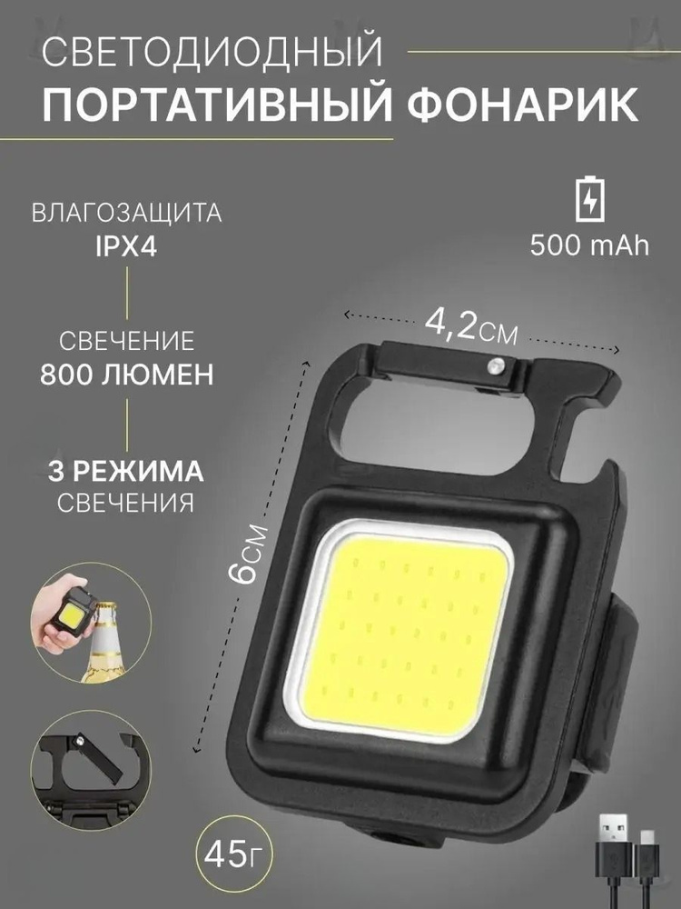Фонарь-брелок #1