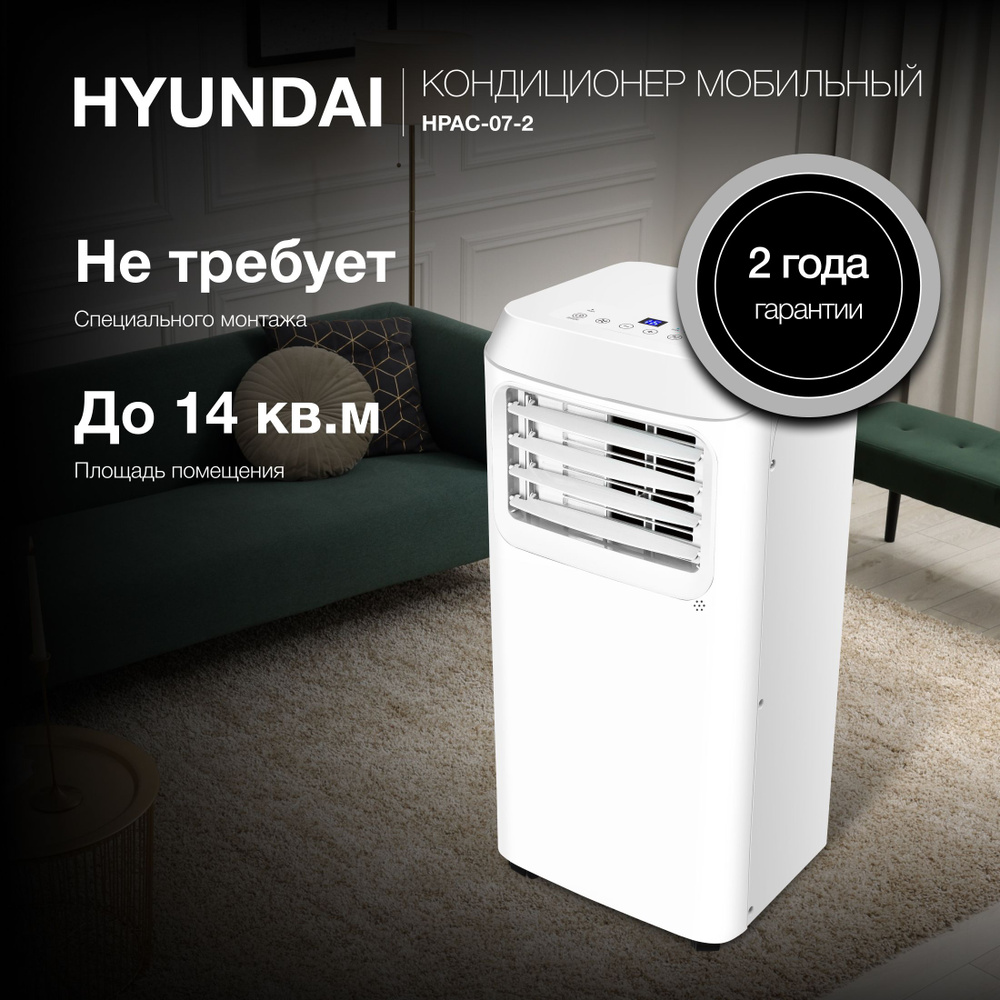 Кондиционер мобильн. Hyundai HPAC-07-2 белый #1