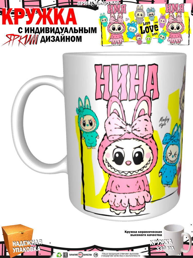 Кружка "Нина. Монстрики зубастики", 330 мл, 1 шт #1