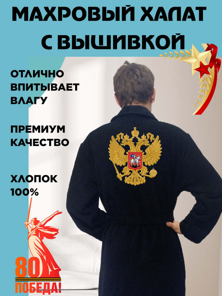 Халат KingHalat вышивка #1